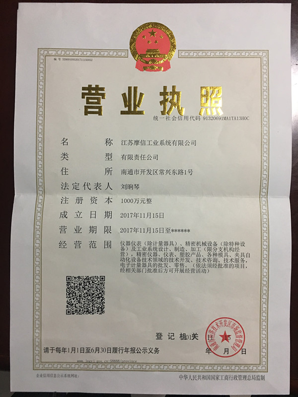 營業(yè)執(zhí)照