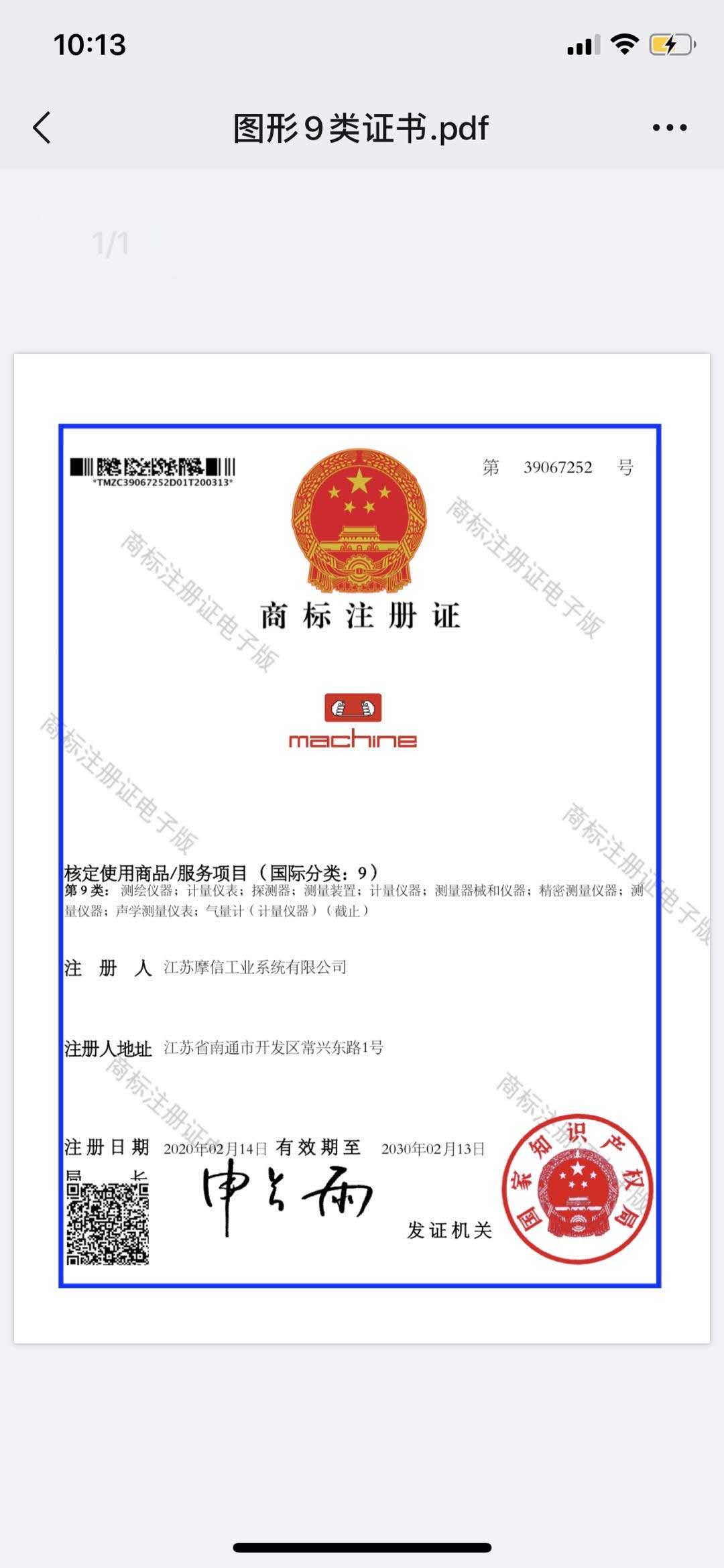 machine注冊商標(biāo)